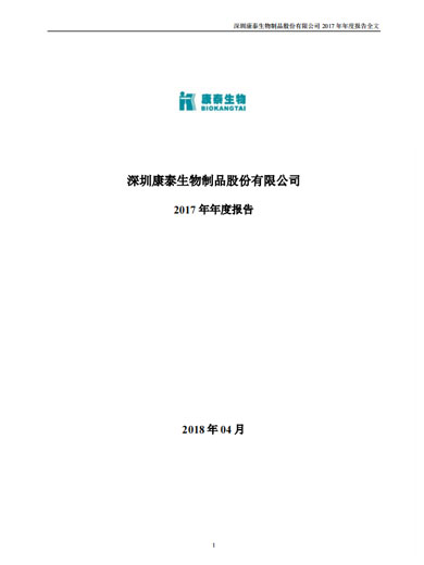 太阳成集团tyc234cc生物：2017年年度报告