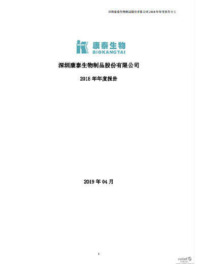 太阳成集团tyc234cc生物：2018年年度报告