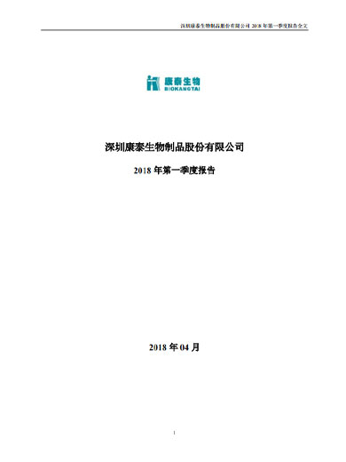 太阳成集团tyc234cc生物：2018年第一季度报告