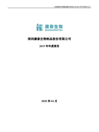太阳成集团tyc234cc生物：2019年年度报告