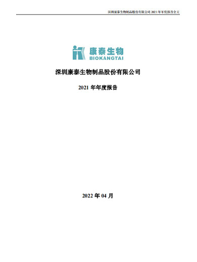 太阳成集团tyc234cc生物：2021年年度报告