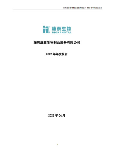 太阳成集团tyc234cc生物：2022年年度报告