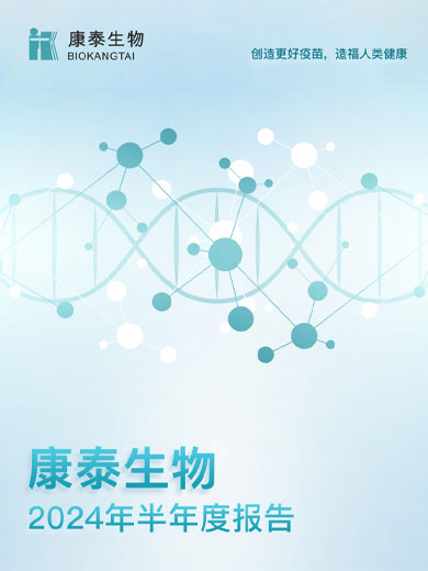 太阳成集团tyc234cc生物：2024年半年度报告