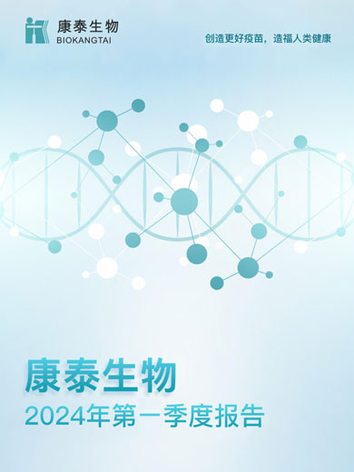 太阳成集团tyc234cc生物：2024年一季度报告