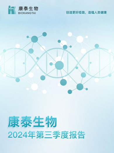 太阳成集团tyc234cc生物：2024年三季度报告